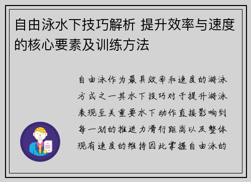 自由泳水下技巧解析 提升效率与速度的核心要素及训练方法